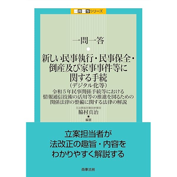 Amazon.co.jp: 新基本法コンメンタール 会社法3 第3版 (別冊